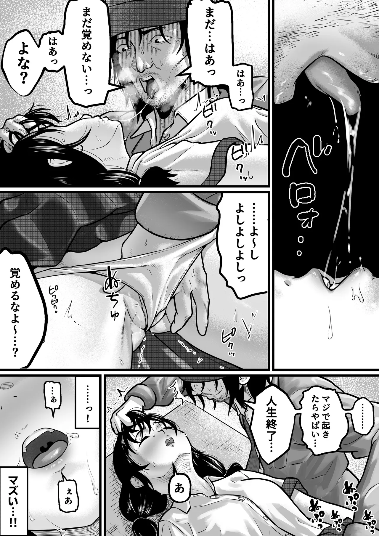 目を覚ましたら - page14