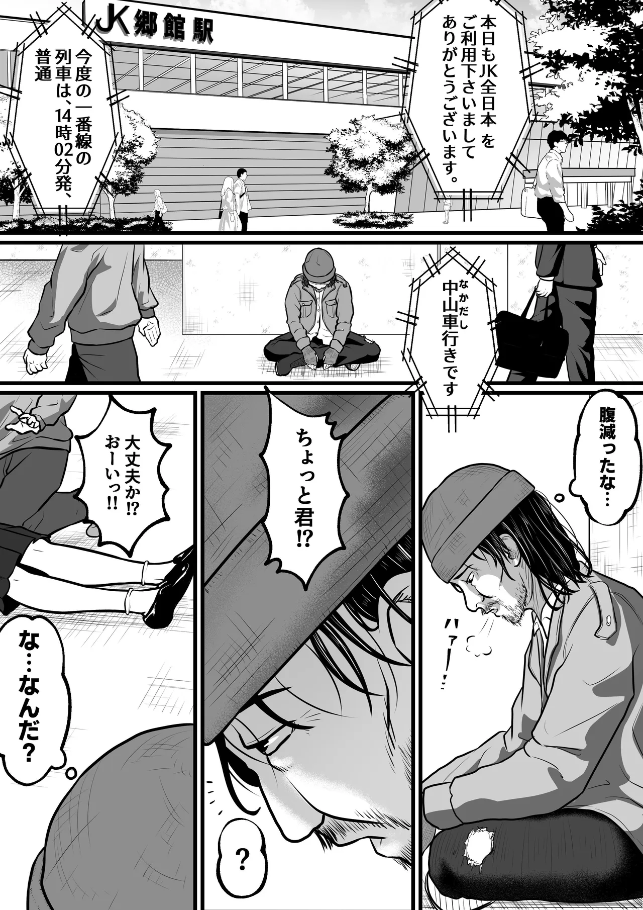 目を覚ましたら - page3