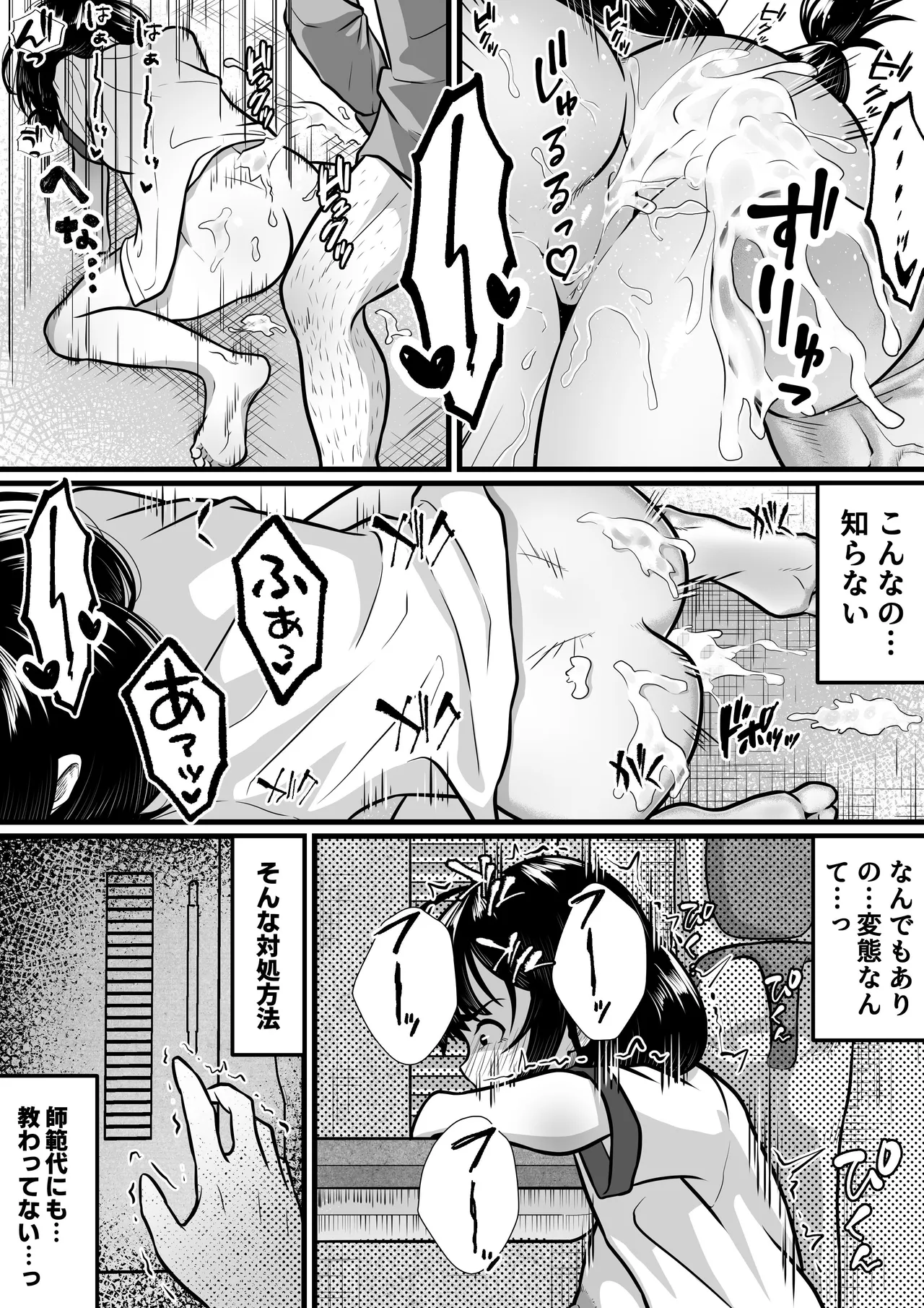 目を覚ましたら - page32
