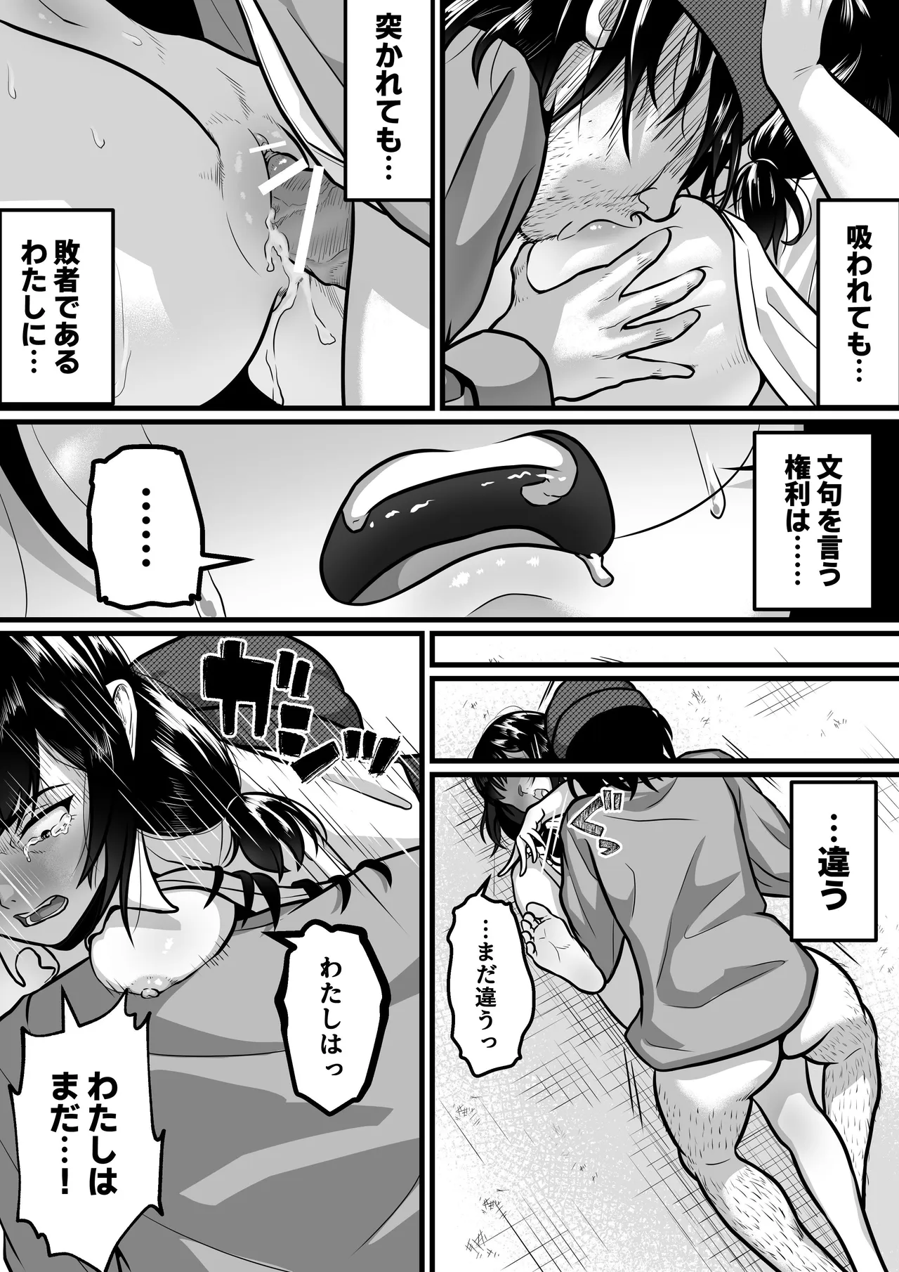 目を覚ましたら - page34