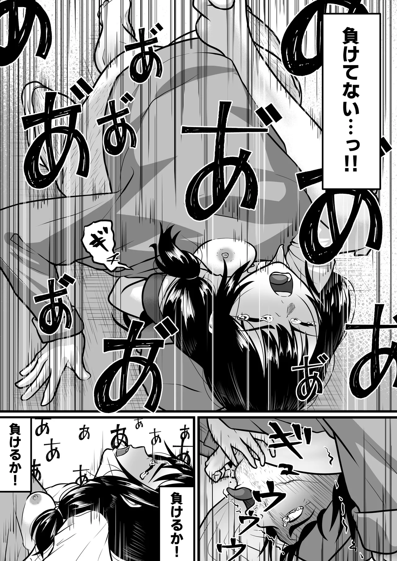 目を覚ましたら - page35