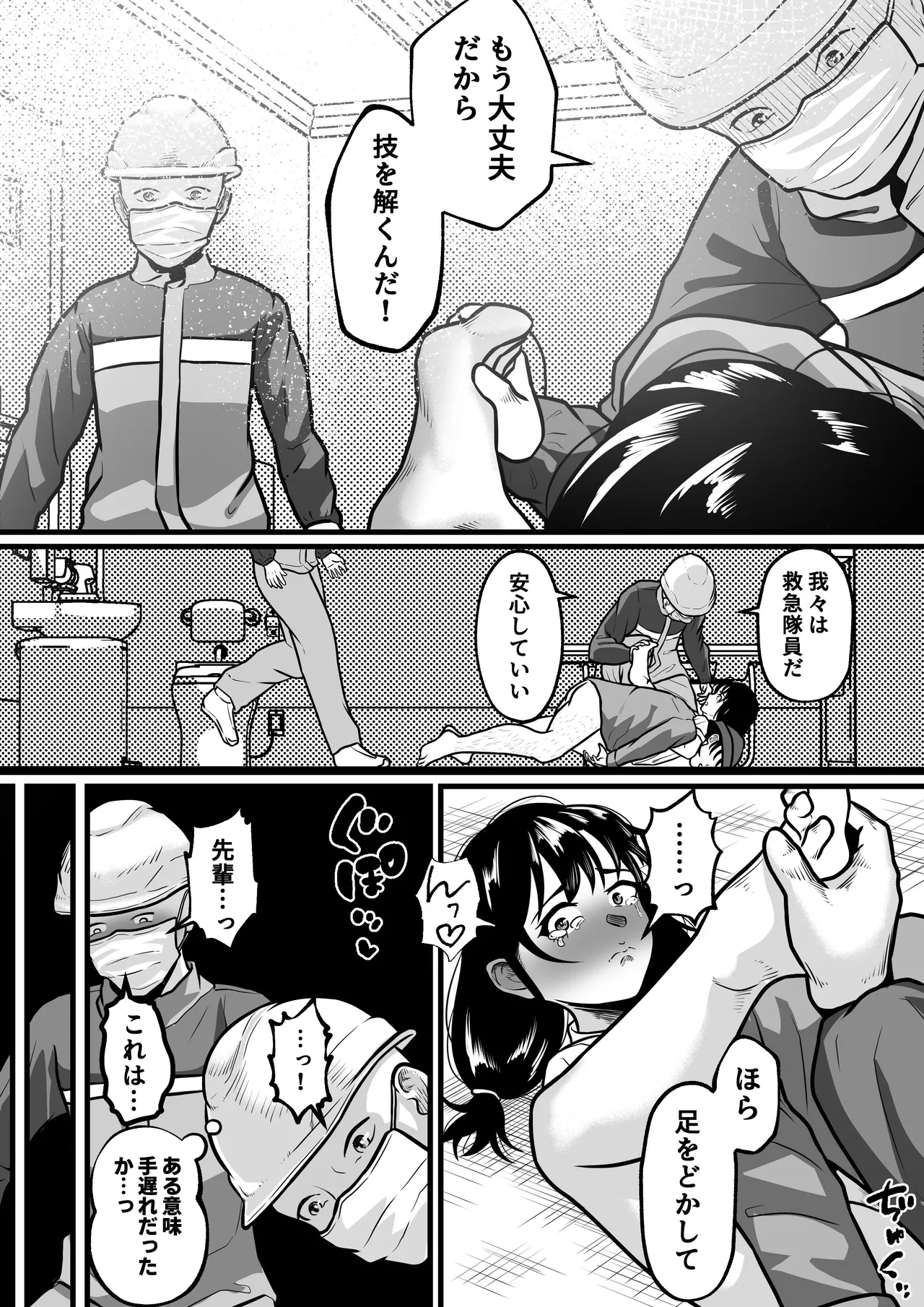 目を覚ましたら - page38