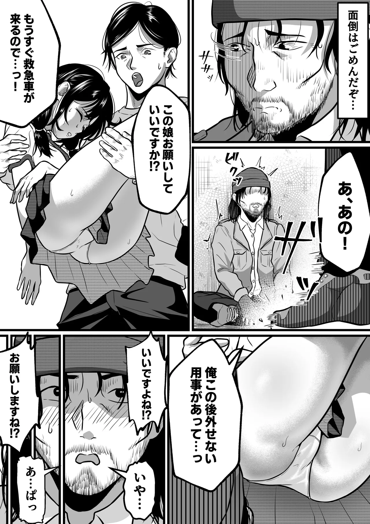 目を覚ましたら - page5