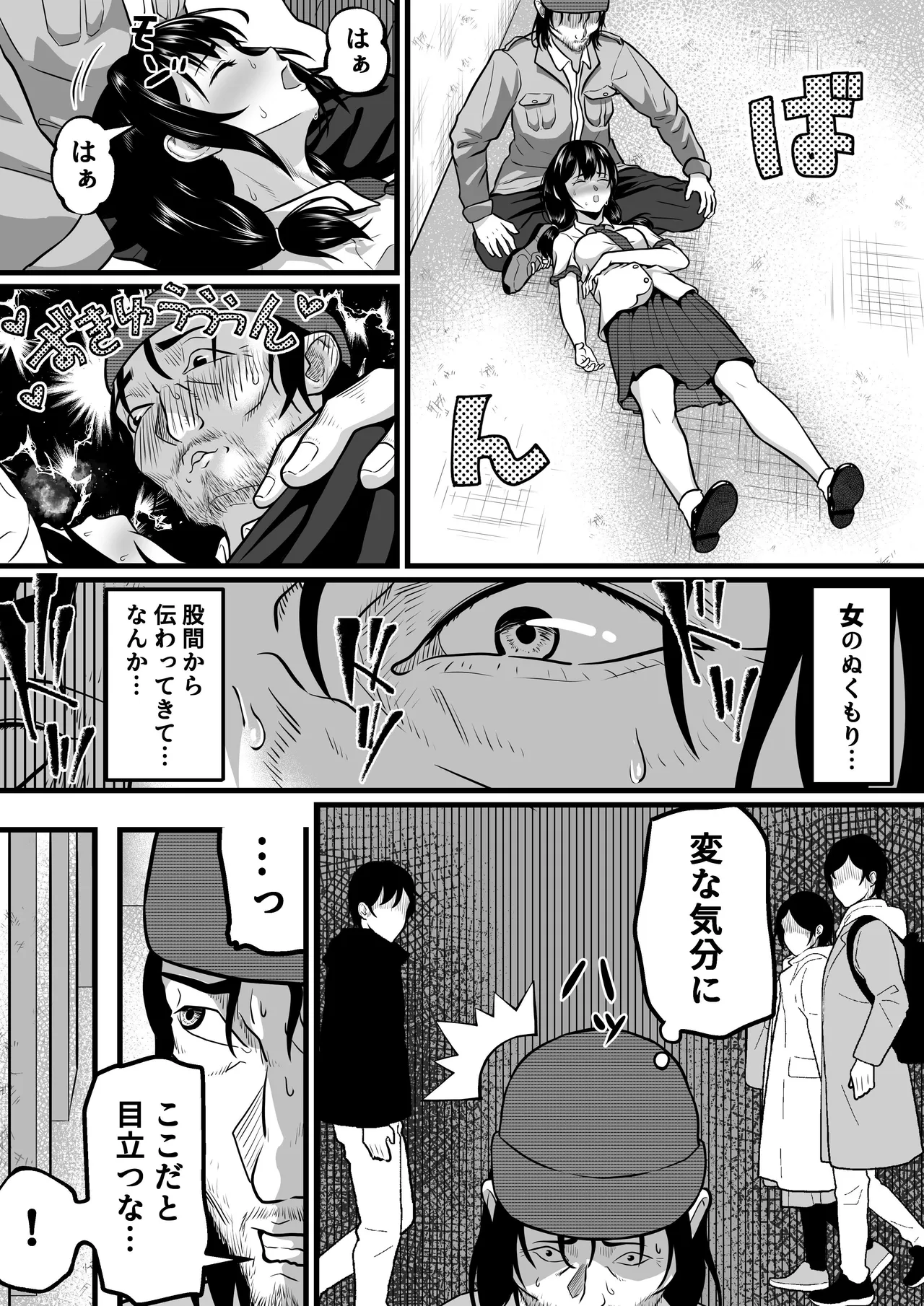 目を覚ましたら - page6