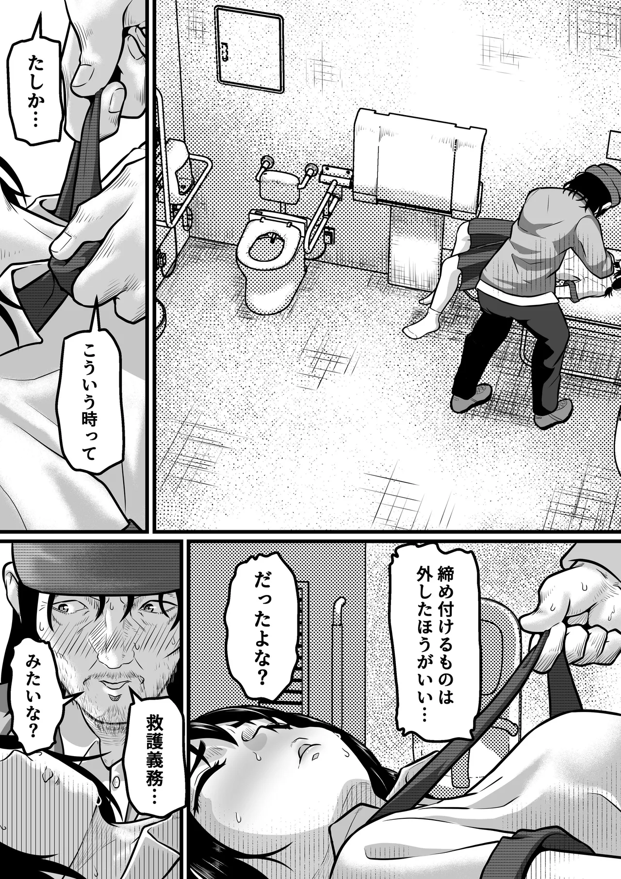 目を覚ましたら - page8