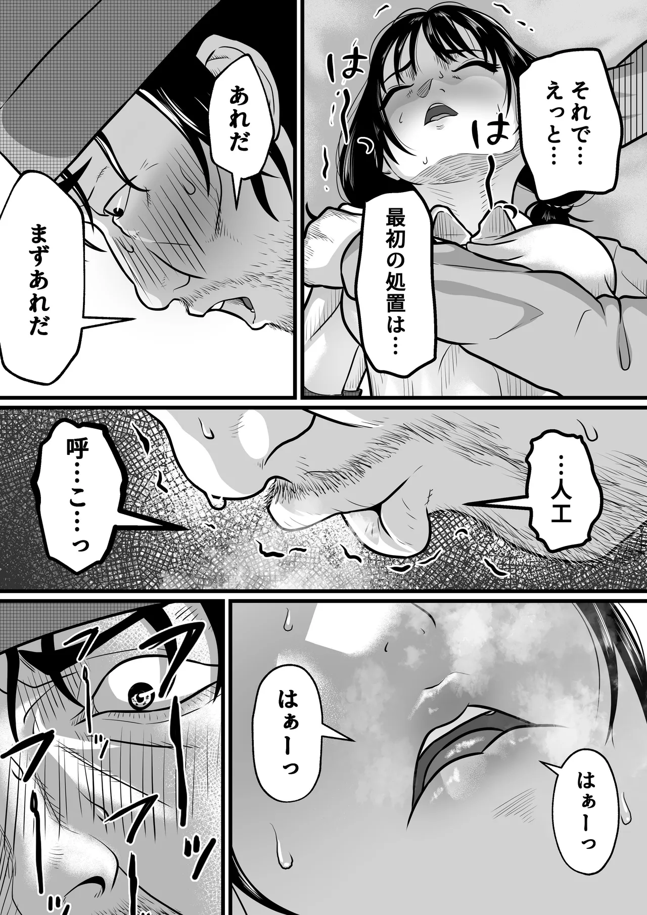 目を覚ましたら - page9