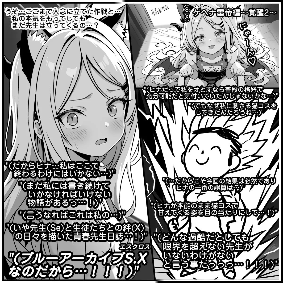 ゲヘナ雷帝編 - page17