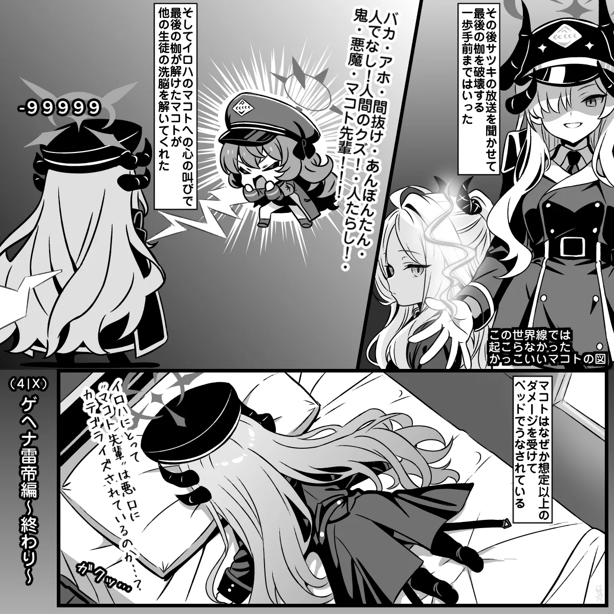 ゲヘナ雷帝編 - page21