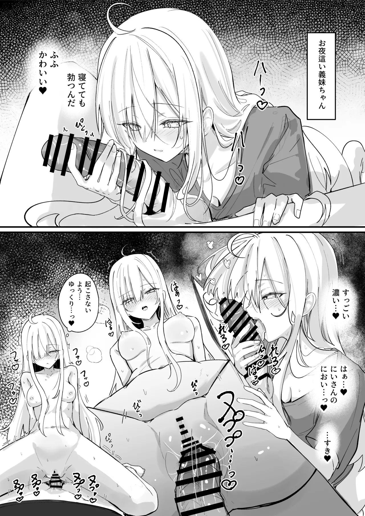 お夜這い義まいちゃん - page2