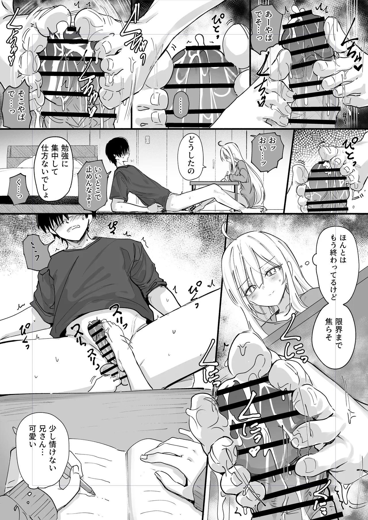 ながら足コキしてくれる義まいちゃん - page2
