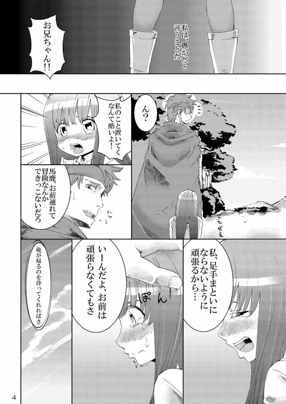彼女が肉便器になるまで - page3