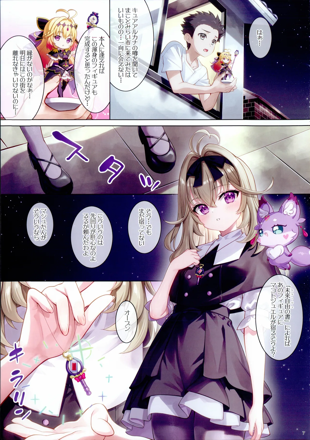謎解きのおじかんです。 - page6