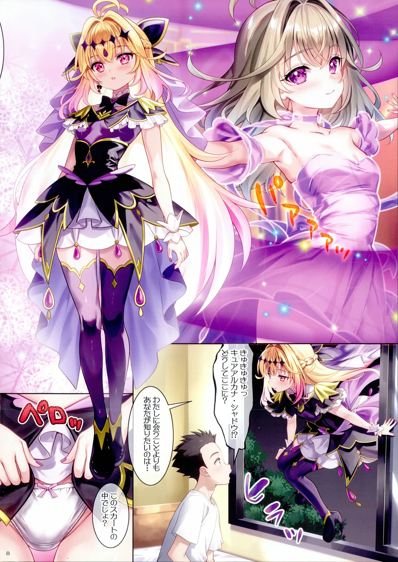 謎解きのおじかんです。 - page7