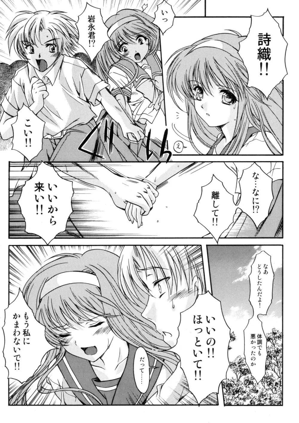 詩織第13章 終わりの始まり - page10