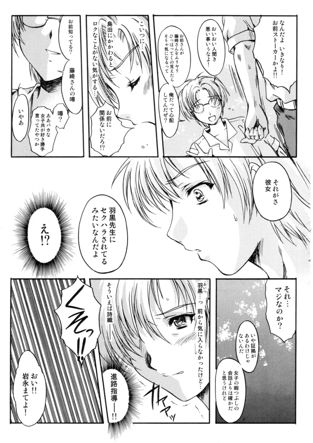 詩織第13章 終わりの始まり - page12