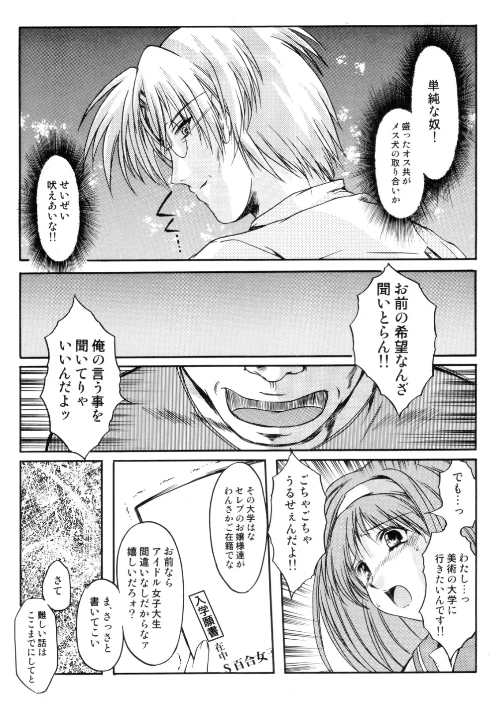 詩織第13章 終わりの始まり - page13