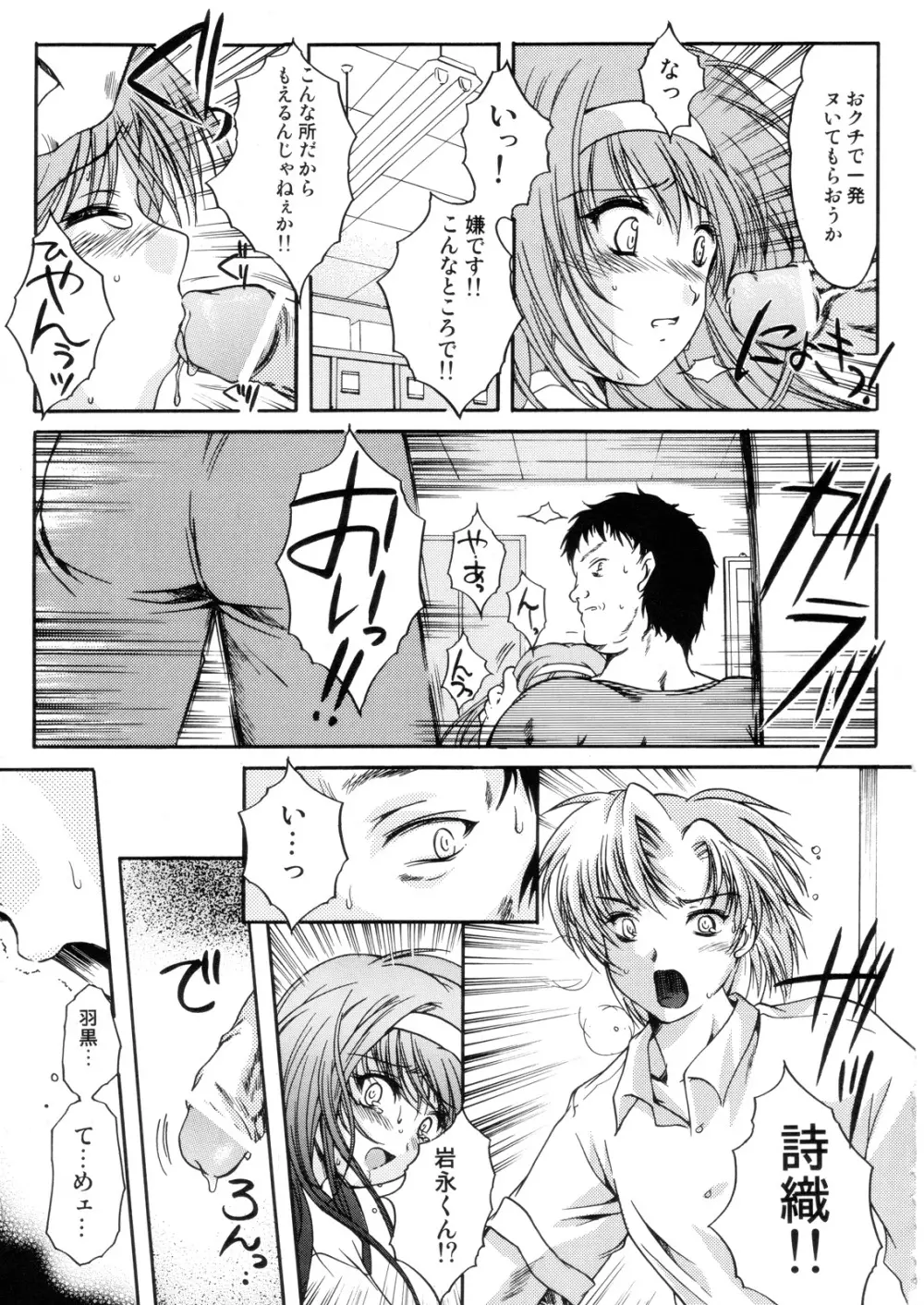 詩織第13章 終わりの始まり - page14