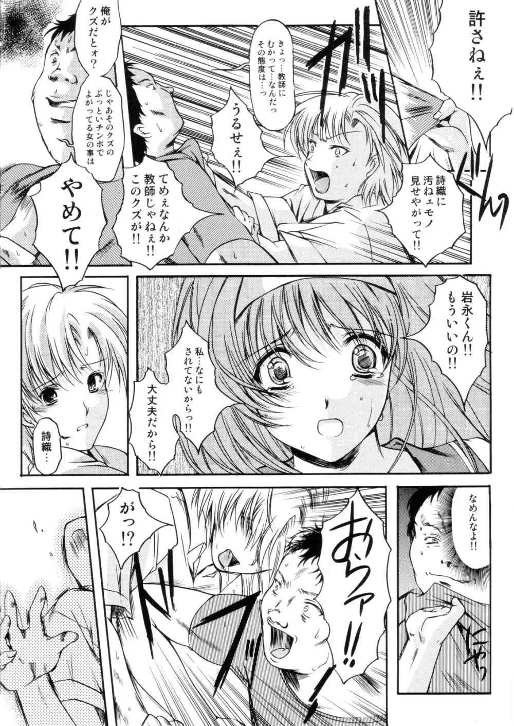 詩織第13章 終わりの始まり - page15