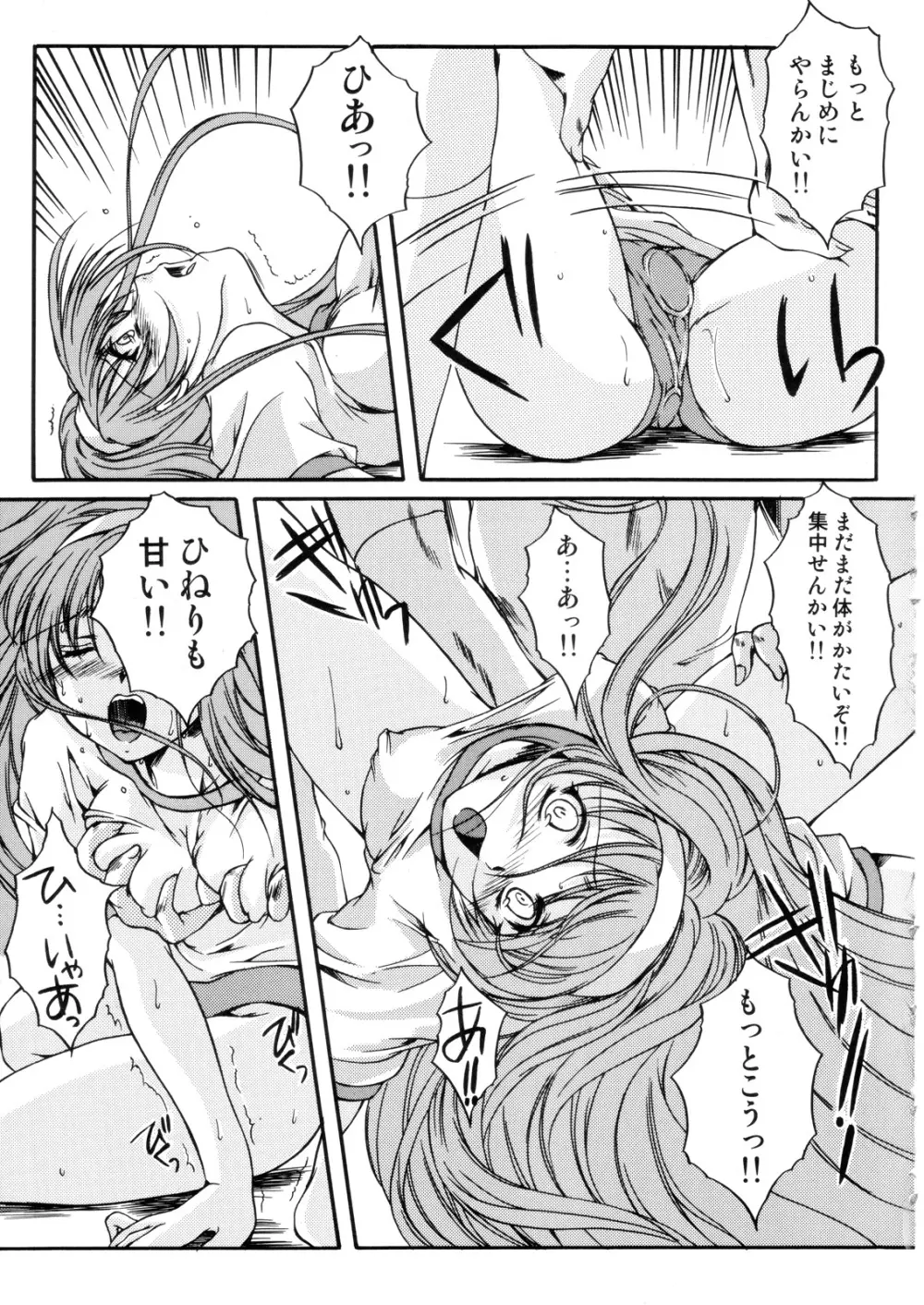 詩織第13章 終わりの始まり - page22