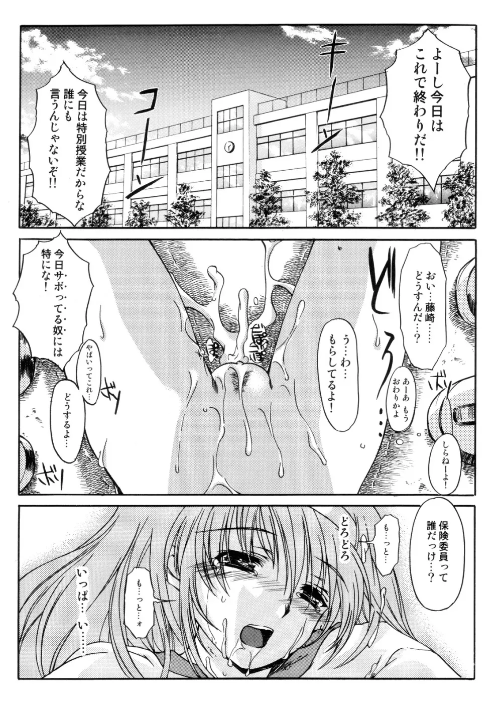 詩織第13章 終わりの始まり - page44