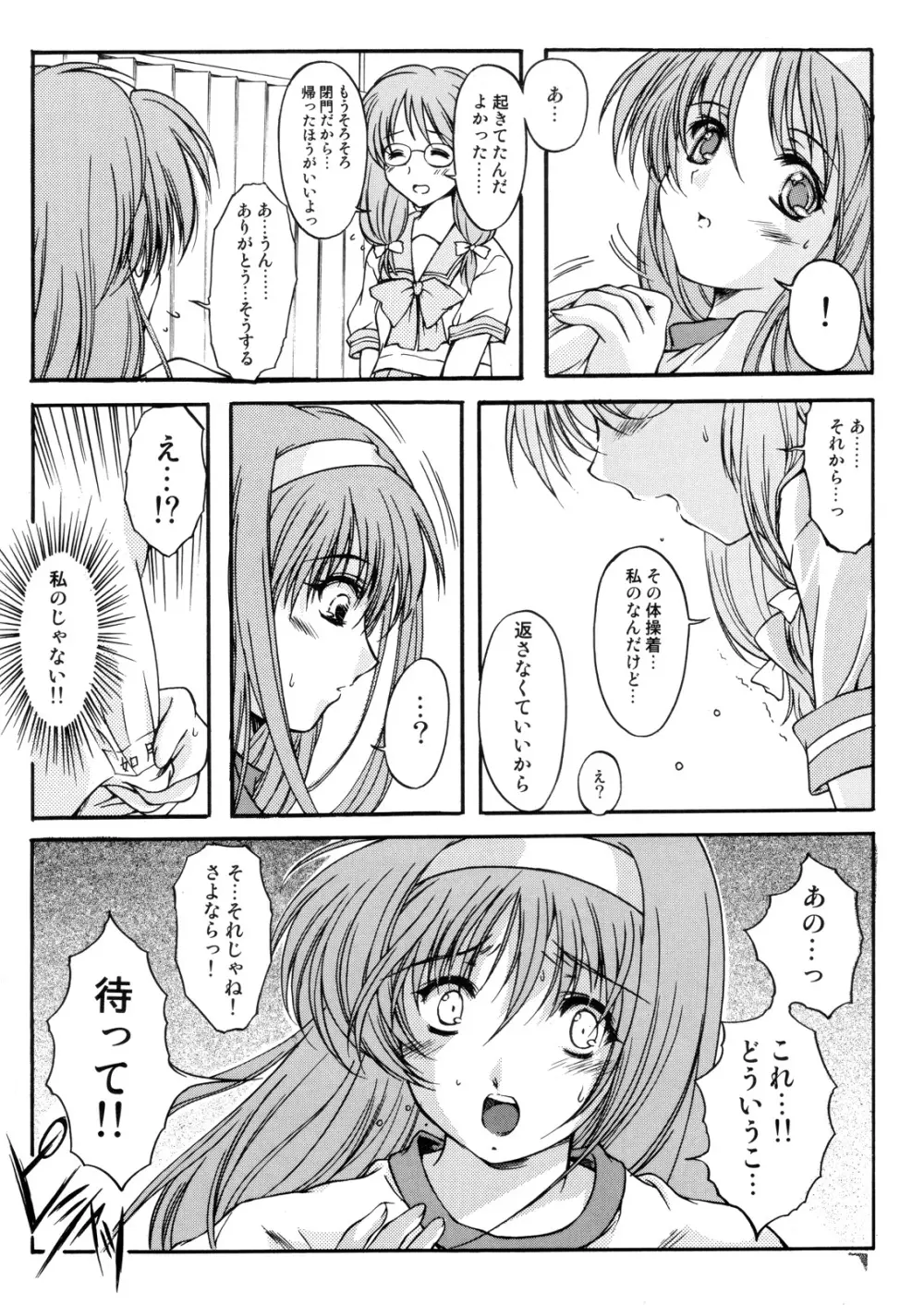 詩織第13章 終わりの始まり - page46