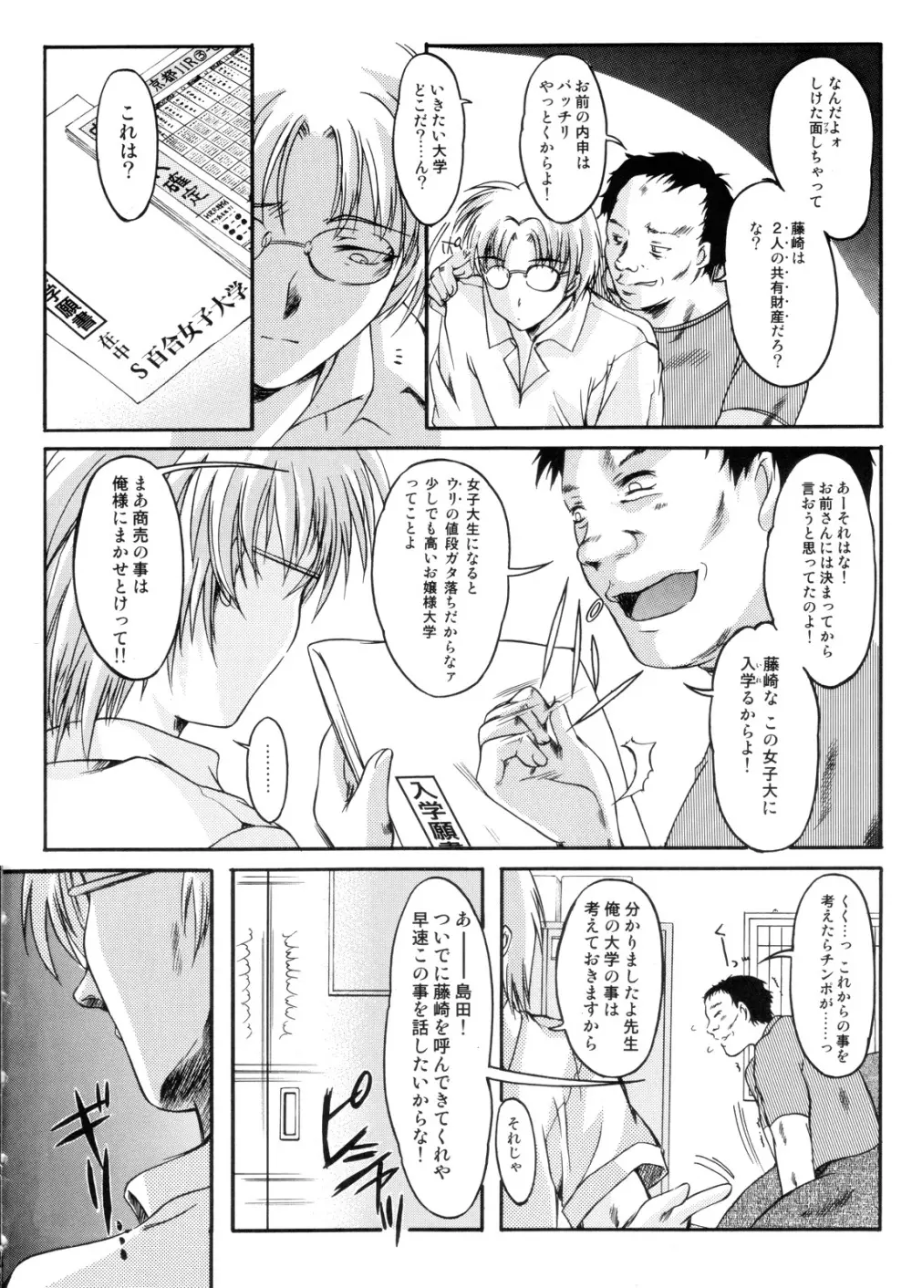 詩織第13章 終わりの始まり - page7