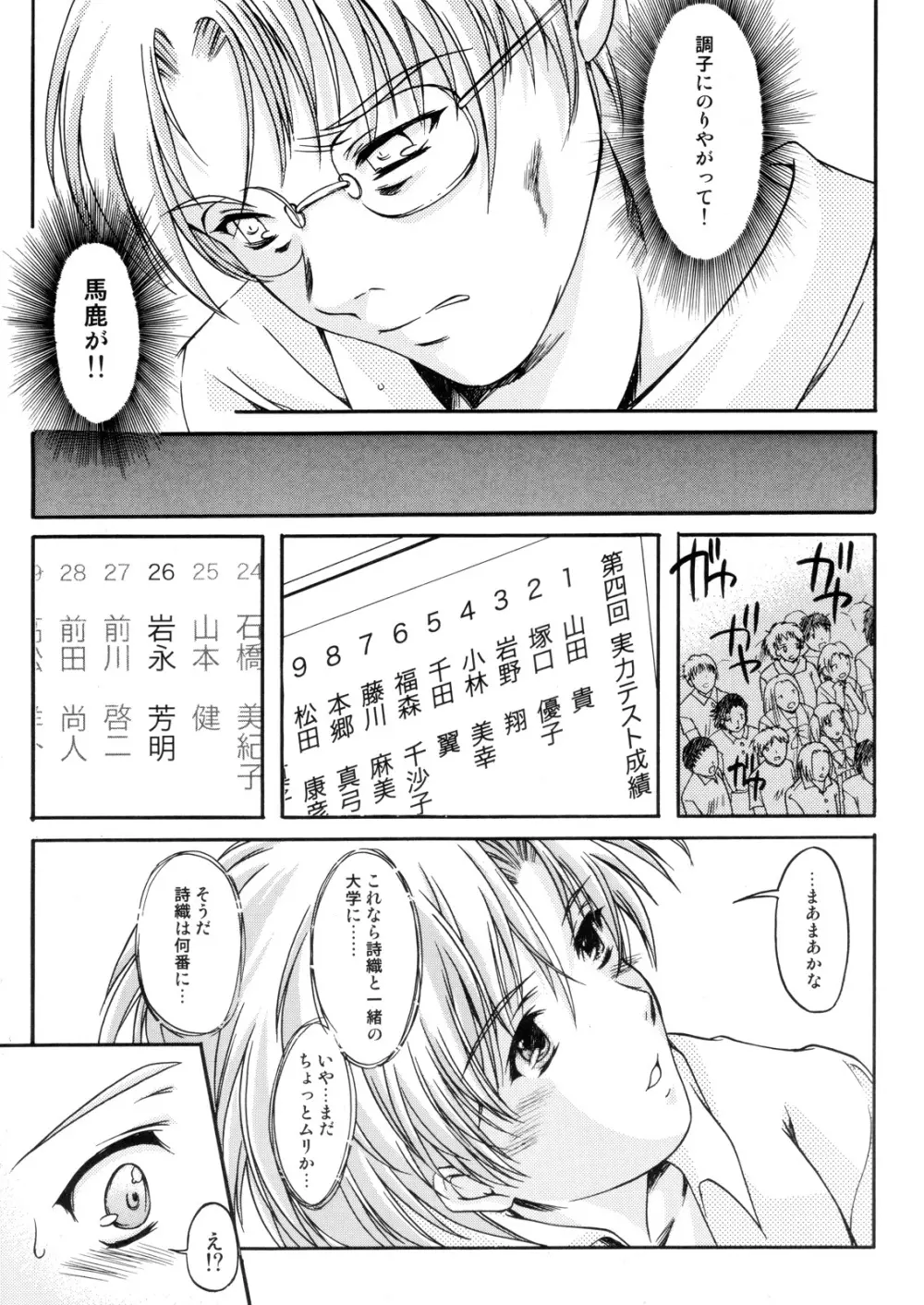 詩織第13章 終わりの始まり - page8