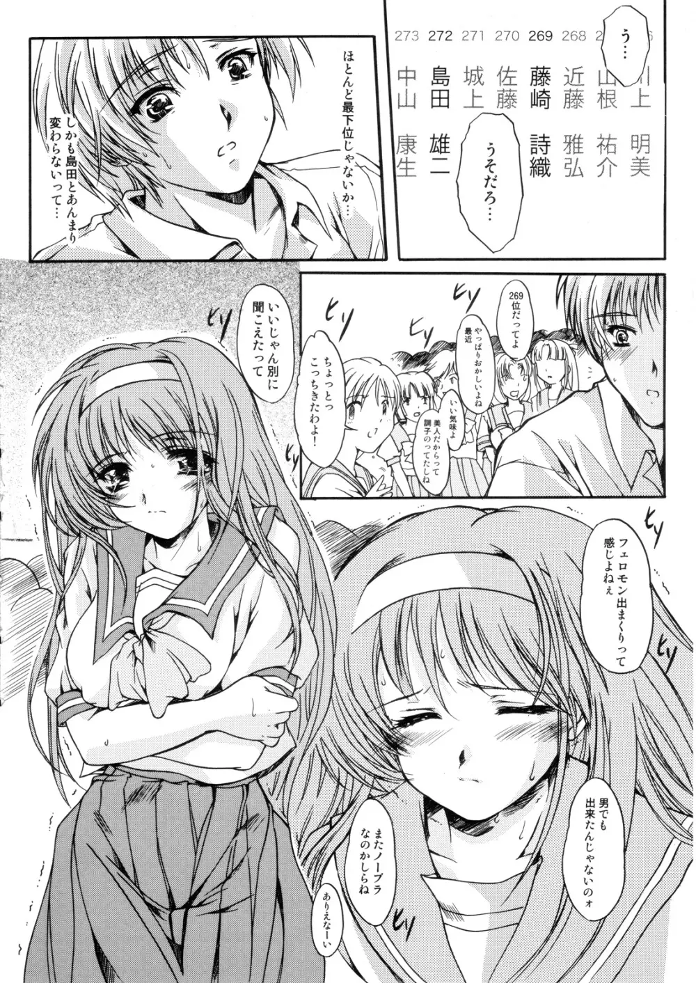 詩織第13章 終わりの始まり - page9