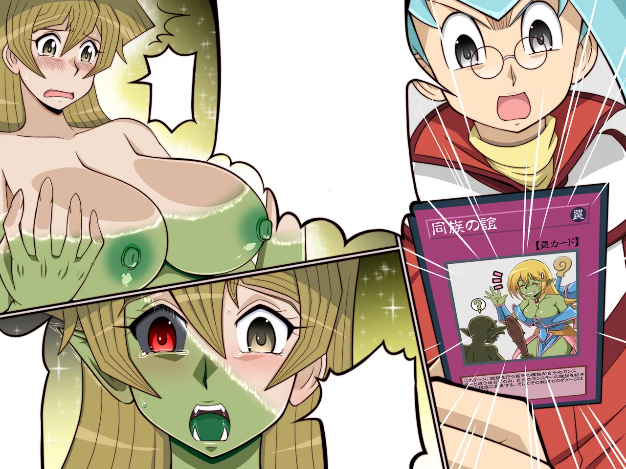 淫札遊戯 - page18