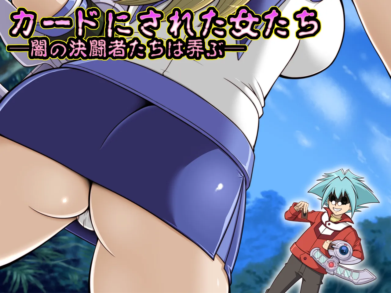 淫札遊戯 - page36