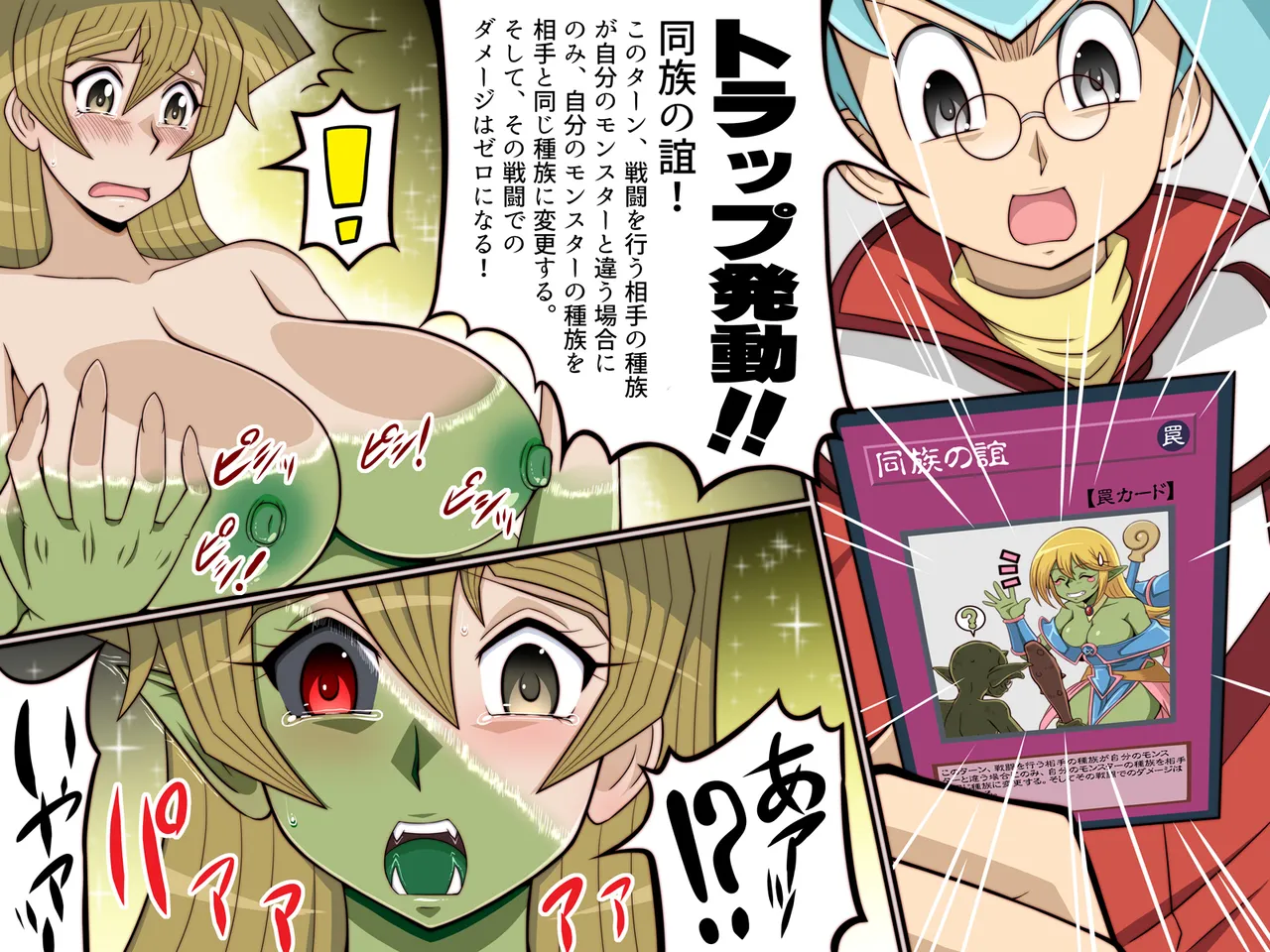 淫札遊戯 - page52