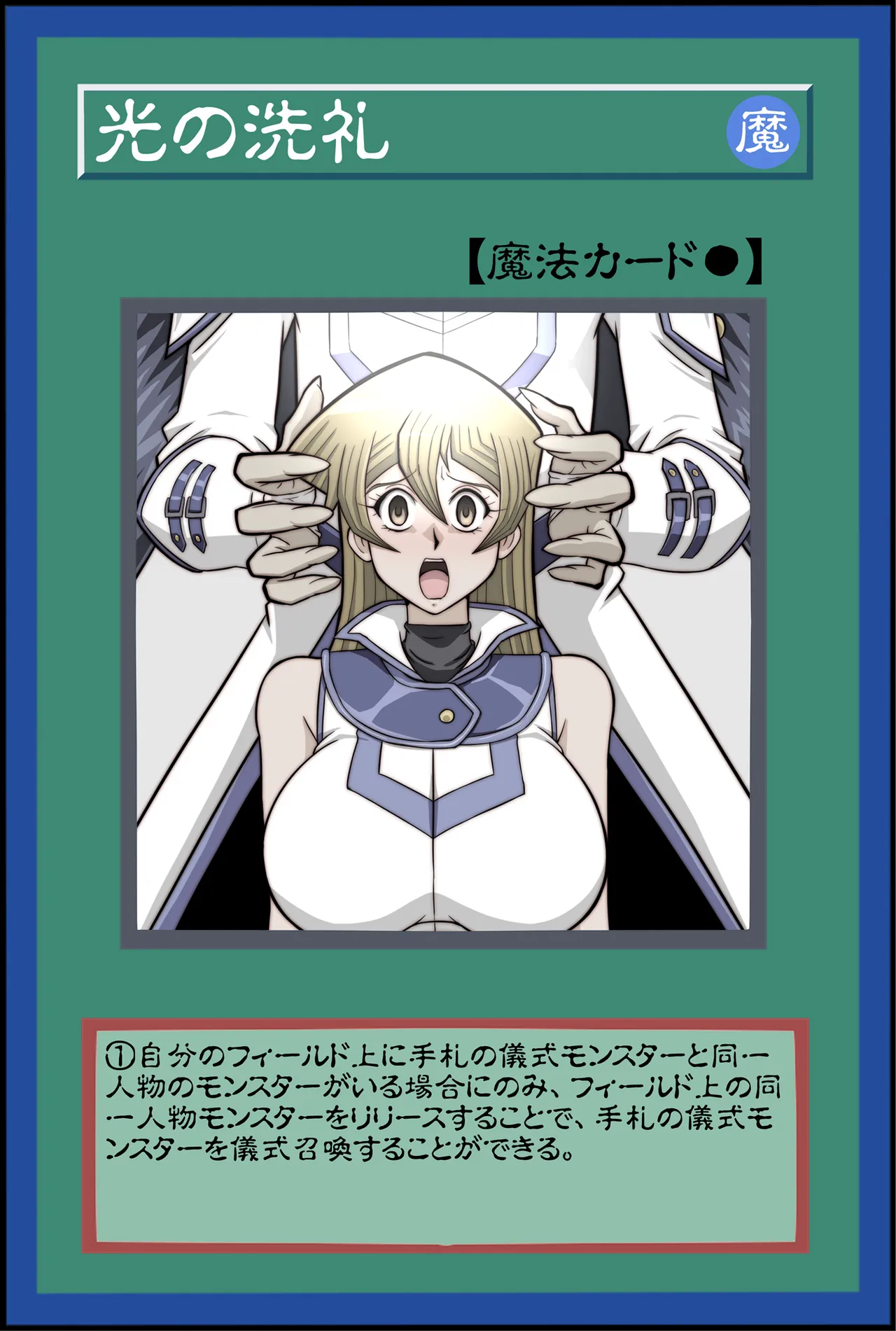 淫札遊戯 - page84