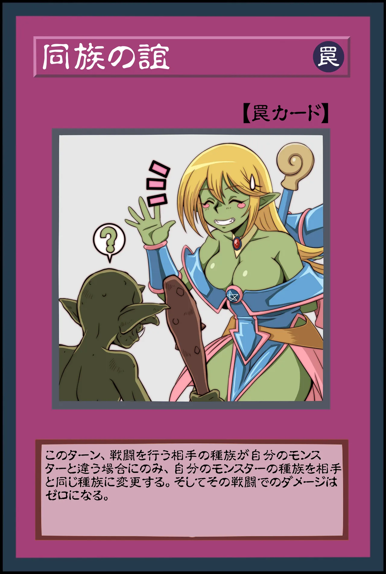 淫札遊戯 - page85