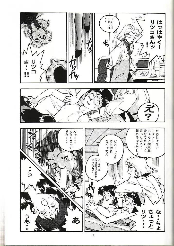 蓮華 Ver, EVA - page10