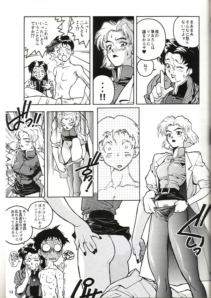 蓮華 Ver, EVA - page12