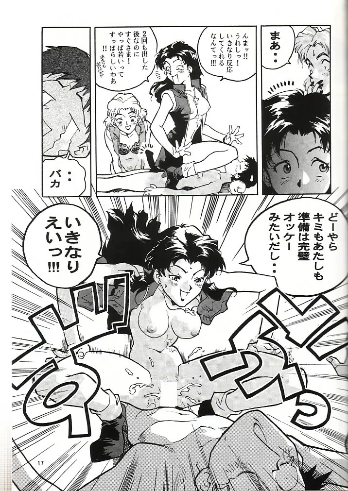 蓮華 Ver, EVA - page16