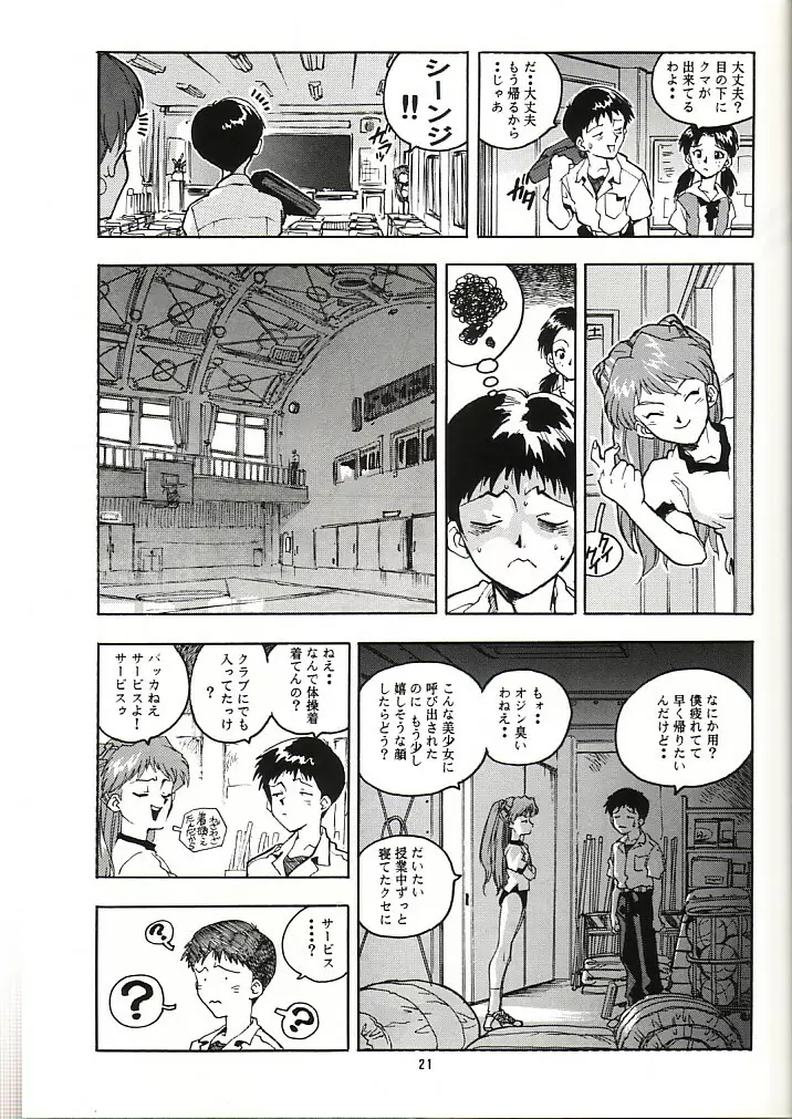 蓮華 Ver, EVA - page20