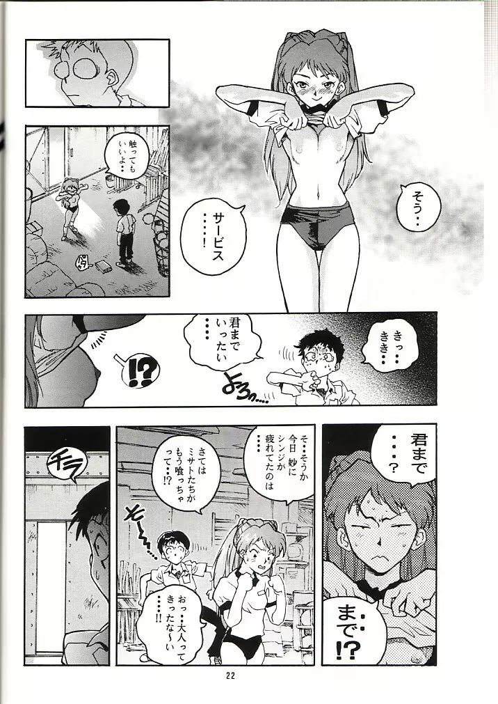 蓮華 Ver, EVA - page21