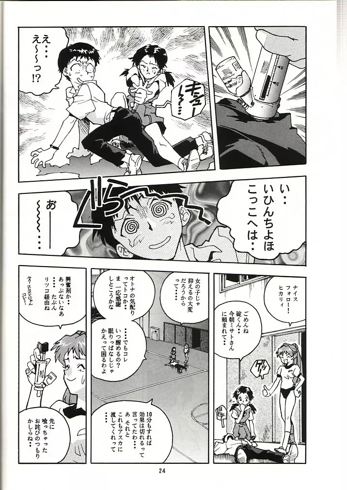 蓮華 Ver, EVA - page23