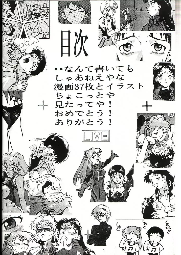 蓮華 Ver, EVA - page3