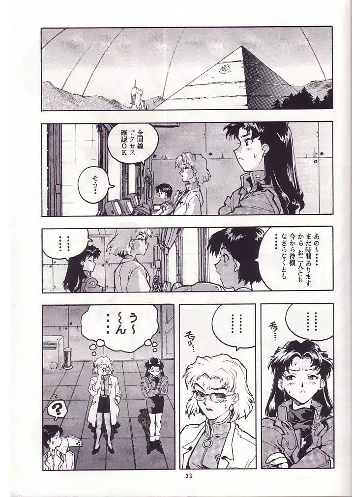 蓮華 Ver, EVA - page32