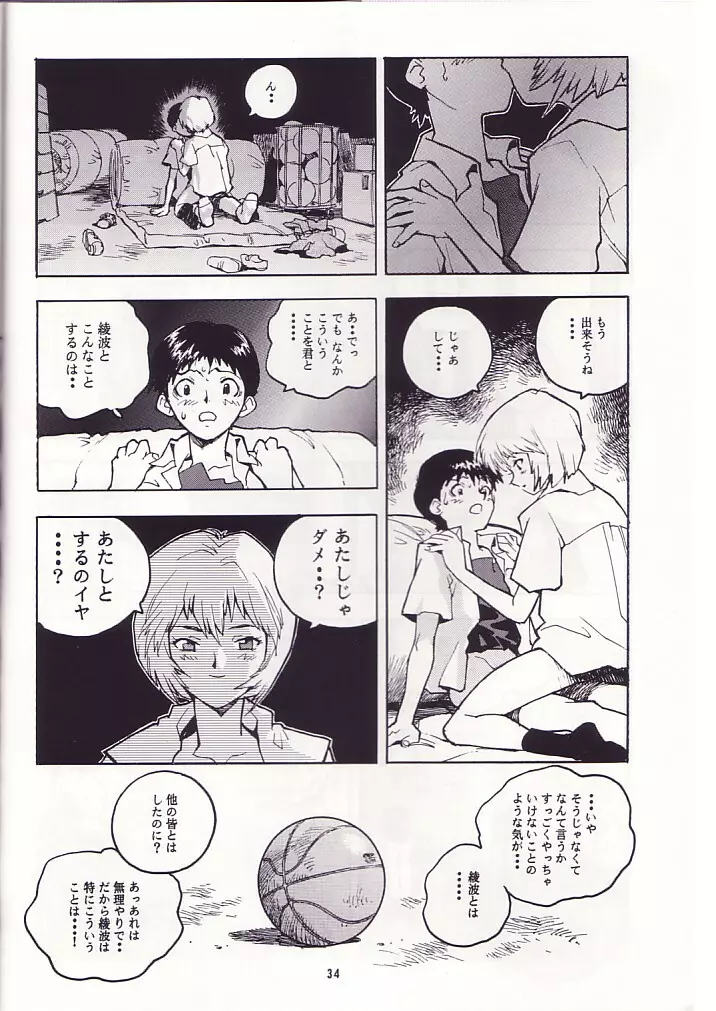 蓮華 Ver, EVA - page33