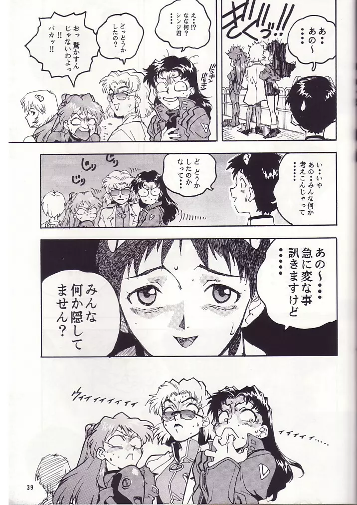 蓮華 Ver, EVA - page38