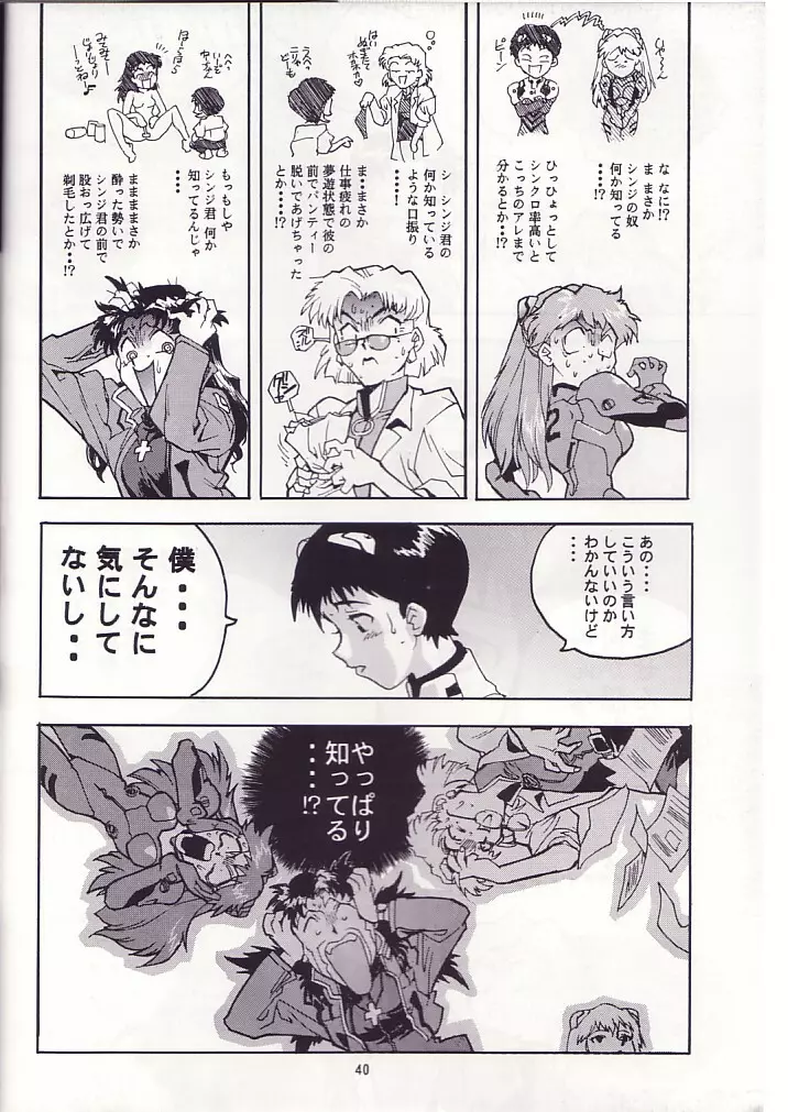 蓮華 Ver, EVA - page39