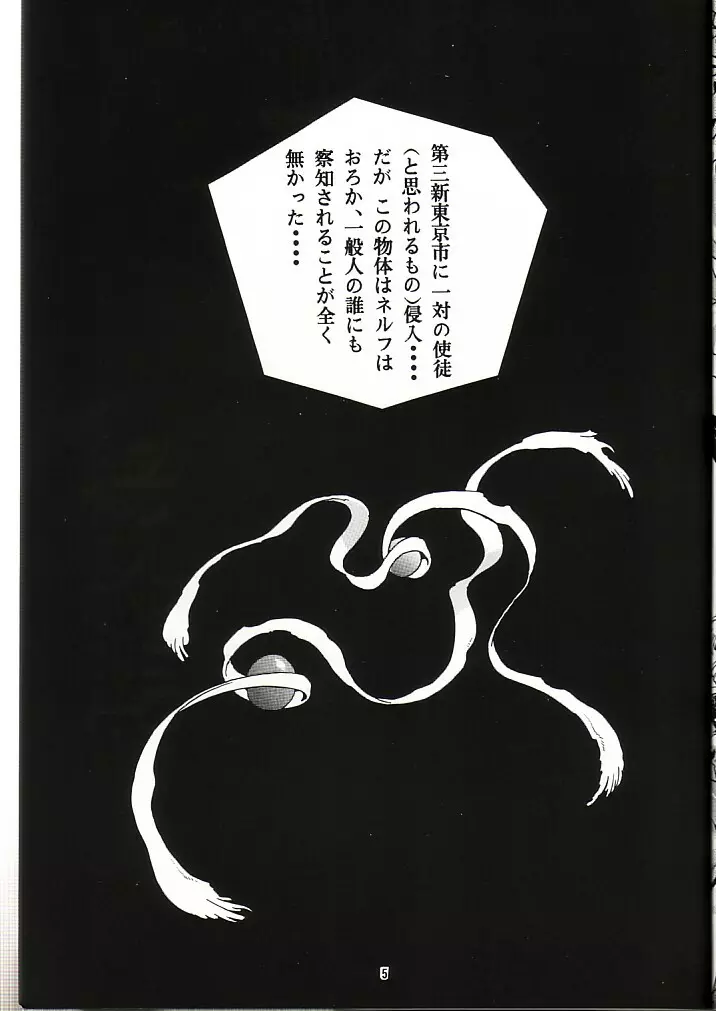 蓮華 Ver, EVA - page4