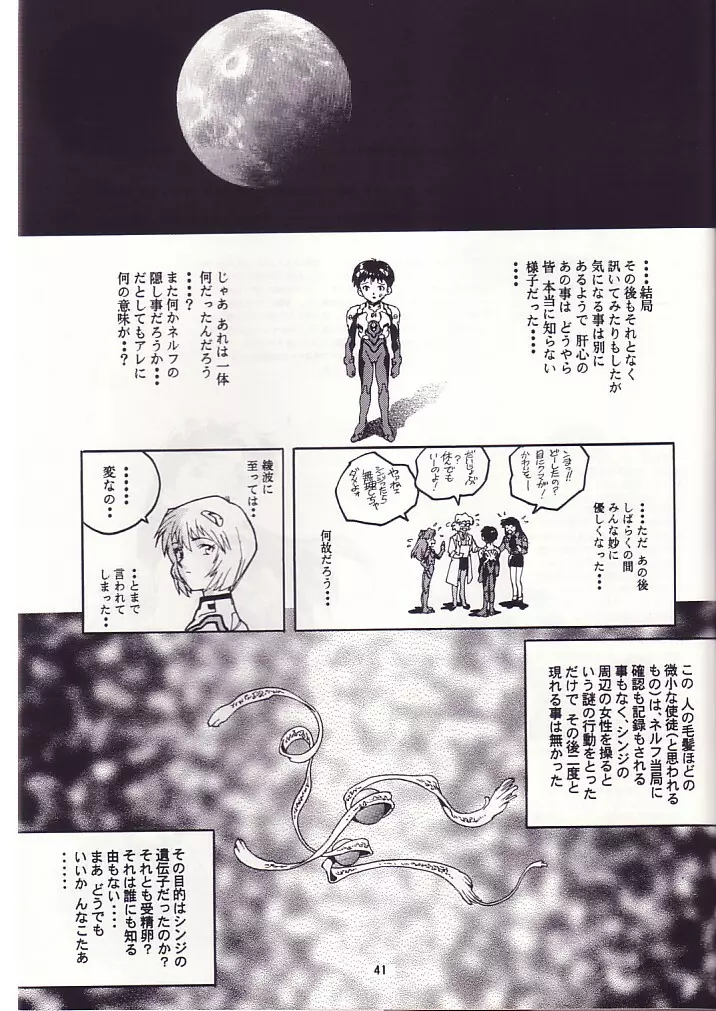 蓮華 Ver, EVA - page40
