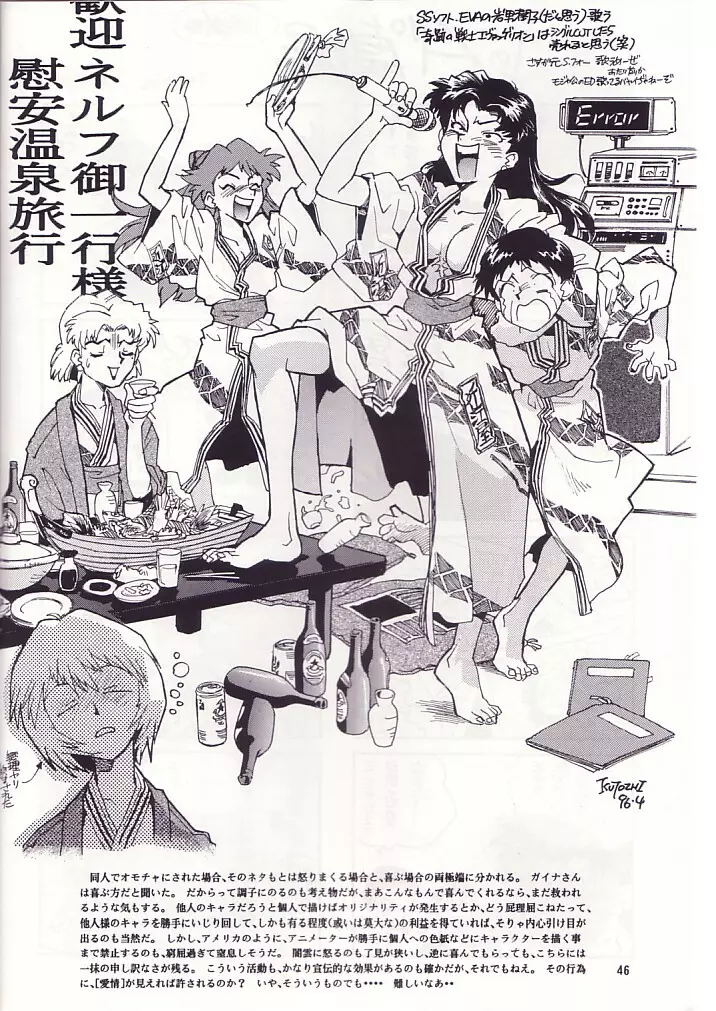 蓮華 Ver, EVA - page45