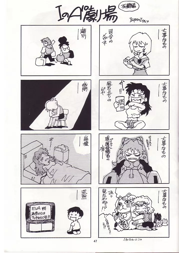 蓮華 Ver, EVA - page46