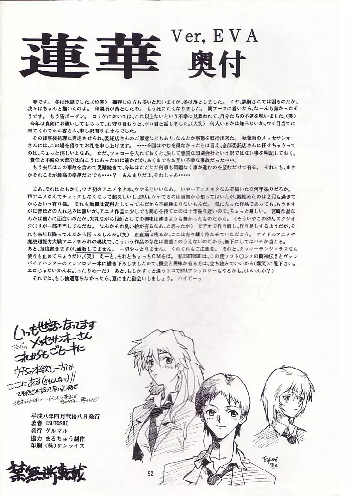 蓮華 Ver, EVA - page51