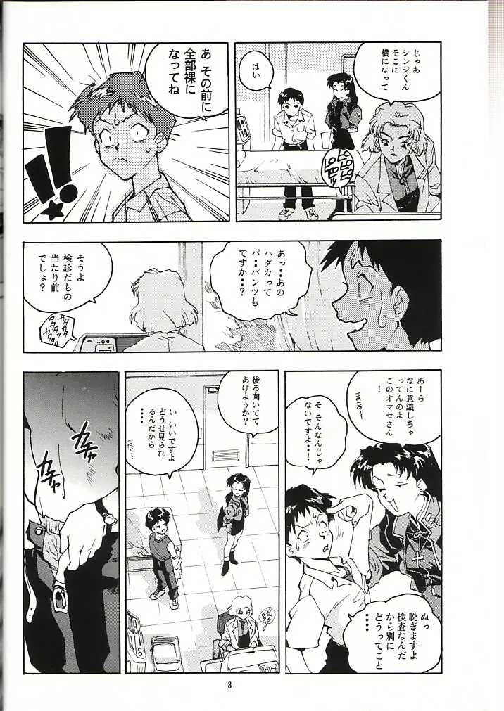 蓮華 Ver, EVA - page7
